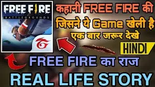 असली कहानी FREE FIRE की || STORY OF FREE FIRE GAME IN HINDI || REAL LIFE STORY OF FREE FIRE