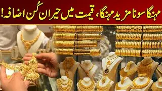 Expensive Gold is Even More Expensive | Latest Updates | Breaking News | City 21