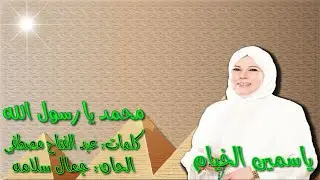 ياسمين الخيام 