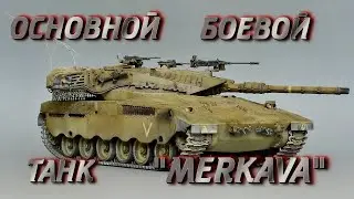ОСНОВНОЙ БОЕВОЙ ТАНК 