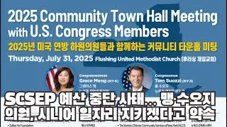 SCSEP 예산 중단 사태&hellip; 맹&middot;수오지 의원, 시니어 일자리 지키겠다고 약속