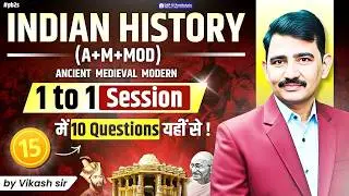 1 : 1 Session : Indian History | 15 में 10 Questions यहीं से ! | Vikash sir | DSP Ki Paathshala