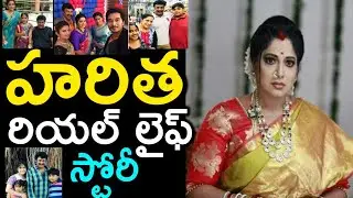 Actress Haritha Success Story | Serial Actress Haritha Family Background Details | News Mantra
