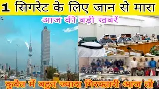 Kuwait warkar international flights girftari news, Kuwait latest update today live,Kuwait news today