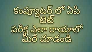 ap tet online exam 2017 || how to write online exam || tet online test