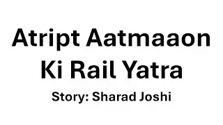 Atript Aatmaaon Ki Rail Yatra