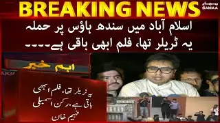 Sindh House par hamla - Shahbaz Gill media talk - SAMAA TV Live