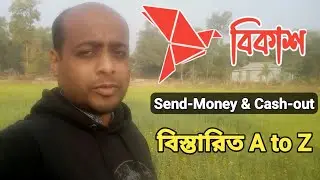 bkash cash out and send money || bKash apps || bKash somporke bistarito A to Z