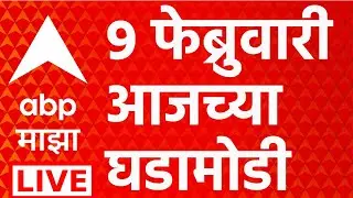ABP Majha LIVE | Headlines Today | 09 Feb 2026 | ZP Election Result | Panchayat Samiti Election |BJP