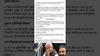 Big Decisions by Bihar Cabinet || Bihar government #shorts #biharcabinet #short #shortvideo