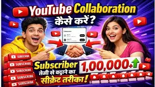 👉 How to do YouTube Collaboration? 😱 The Secret Way to Increase Subscribers Fast!