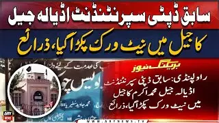 Adiala jail official's network facilitating PTI founder Imran Khan caught