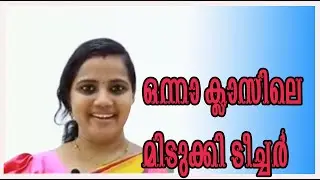 onnam classile midukki teacher.......1st standard  .....///swetha teacher////sai swetha