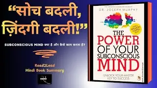 The Power of Your Subconscious Mind Book Summary in Hindi | Joseph Murphy | Manifestation का साइंस