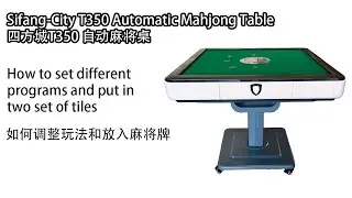 四方城麻将机 如何调整挡位和放入麻将牌 Sifang City Mahjong Table half How to set number of tiles and put in tiles