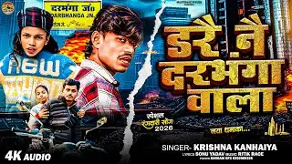 #video || दराई ने दरभंगा वाला || Darai Nai Darabhanga Wallah || Krishna Kanhaiya New Rangdaari Song