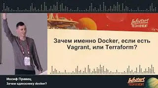 Иосиф Правец. Зачем одинэснику docker?