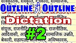 Smart outlines dictation practice for stenographer | SSC stenographer