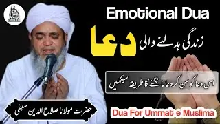 Zindagi Badalne Wali Dua | Life Changing Dua | 03-10-2021 | Maulana Salahuddin Saifi Naqshbandi