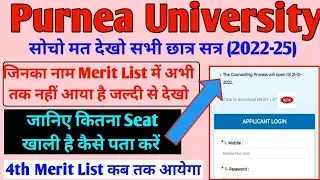 Purnea University Part 1सत्र 2022-25 खाली Seat List कैसे देखें|| Purnea University New Updates 2022