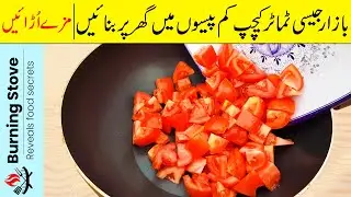 Easy Tomato Ketchup Recipe | Tomato Ketchup Banane Ka Tarika | Ramzan Special Recipes