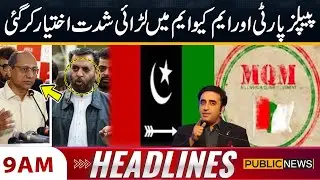 Gul Plaza Fire Incident - MQM vs PPP | 9 AM News Headlines | Public News