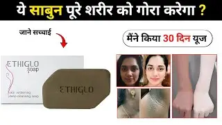 Ethiglo soap review  | ethiglo skin whitening soap | ethiglo soap use kaise kare | ethiglo soap