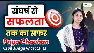 Success Story | Priya Chauhan (Civil Judge MPCJ 2021-22) | Linking Mulakaat With Judge