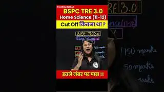 BPSC TRE 3.0 Home Science Cut Off | BPSC TRE 3.0 Home Science 11-12 Cut off #Shorts