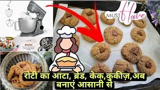रोटी का आटा, ब्रेड, केक,कुकीज़,अब बनाएं आसानी से |How to use stand mixer| AGARO Elegant Stand Mixer