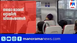 കേരളത്തിലും ആർആർടിഎസ് വരുന്നു |RRTS |KeralaNews | NamoBharat