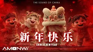 Chinese New Year Traditional &times; Music EDM |  新年快乐 The Sounds of China : The Best Chinese Songs 2026.