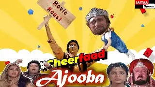 AJOOBA MOVIE ROAST | Movie roast | Cringe | #Cheerfaad | Ajooba | Roast 