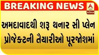 Seaplane Project Starting In Ahmedabad Is In Full Swing | ABP Asmita