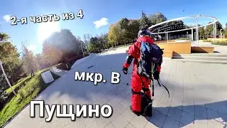 Прогулка по г.Пущино мкр.В на МОНОКОЛЕСЕ 4K HDR
