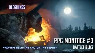 RPG Montage #3 - Крутые парни не смотрят на взрыв