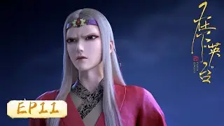 ENG SUB《在下&ldquo;英台&rdquo;》In the Name of Ying Tai  | EP11 | 巾帼不让须眉，红颜胜儿郎！ | 腾讯视频-动漫