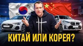 МАШИНЫ из Китая и Кореи: Откуда выгоднее привезти автомобиль?