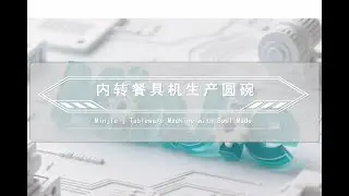Minjie | Tableware Machine with Bowl Made