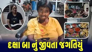 દક્ષા બા નું જીવતા જગતિયું 🤣 | Jalpa Patel Sathi Seva Group Rajkot | Jalpa Patel lifes Vlog l Seva