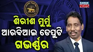 Odia Economist Shirish Chandra Murmu Appointed As RBI Deputy Governor
