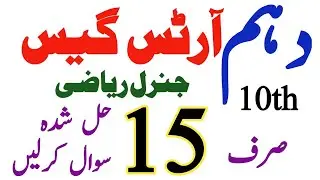 10th Arts General Math 15 Most Important solve Long Questions Board Exam 2025-HBSA Education Guess