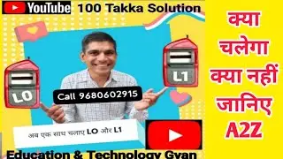 L0 L1 कौनसी बॉयोमेट्रिक अब काम करेगी। यह वीडियो देखो ओर 50000 रुपए बचाएं