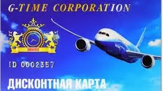 Маркетинговый план компании G TIME