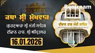 Hukamnama Katha (discourse) Gurdwara Sri Manji Sahib Diwan Hall, Sri Amritsar | Wednesday,16.01.2026