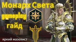 Геймплей и Гайд на сет 
