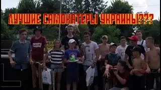 BMX,SCOOTER,SKATE КОНТЕСТ В ДНЕПРЕ/ ДЕВОЧКА ДЕЛАЕТ БРАЙ/ЗАНЯЛ ... МЕСТО