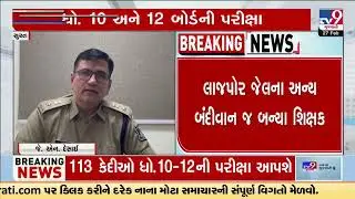 Lajpore jail's 22 prisoners to appear for Class 10th & 12th board exams | Surat | Board Exam 2025
