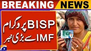 BISP Programme Update & Big News from the IMF | Geo News