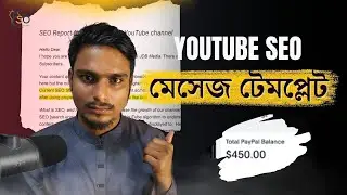 YouTube SEO Message Template নিন ফ্রিতে | এভাবে মেসেজ করলে কাজ পাবেন আপনিও | Message Template